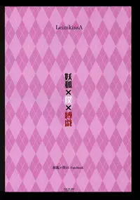 (C86) [LeimkissA (Nekohane Ryou)] Youko × Boku × Baku (Inu X Boku SS) [Chinese] [凌霜漢化组]