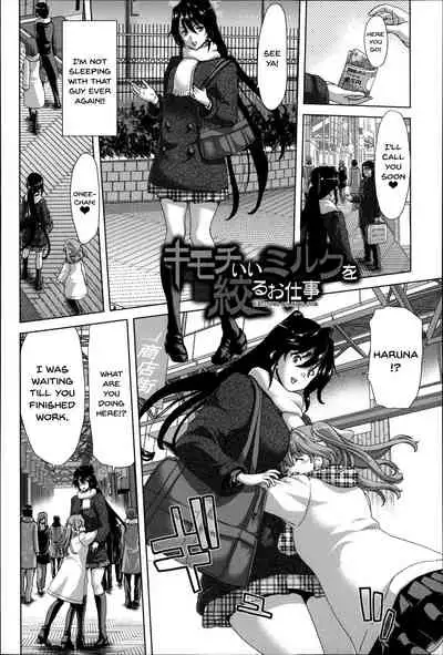 Kimochiii Milk o Shiboru Oshigoto