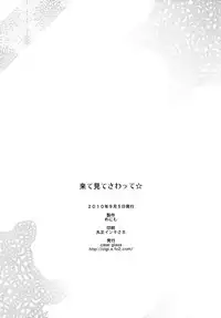 [clear glass (menimo)] Kite Mite Sawatte ☆ (Heart Catch Precure!)