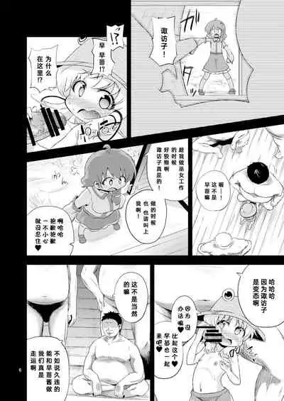 SanaSuwa Ryoujoku Ganbou