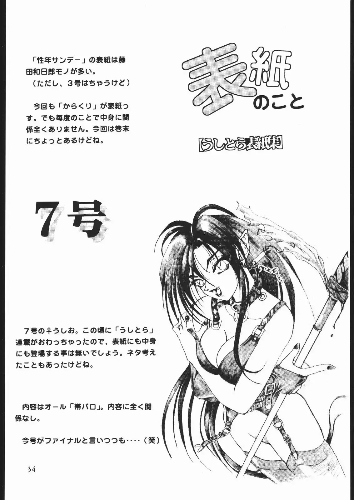 Shuukan Seinen Sunday 5