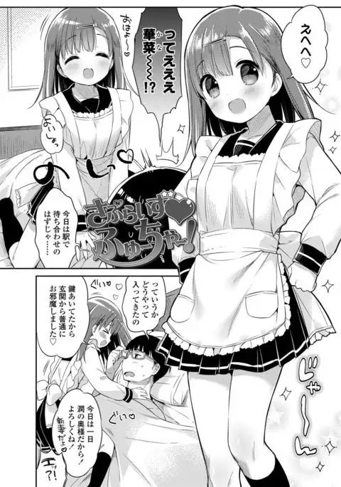 Hatsukoi Ecchi - First love H.