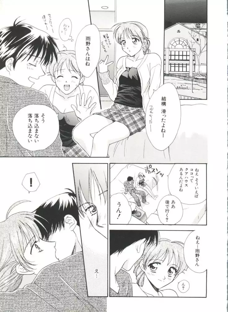 Denei Tamatebako 3 - G-Lover