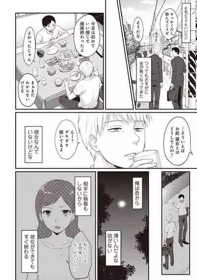 Zesshokukei Danshi, Seiyoku o Shiru Ch. 1-32