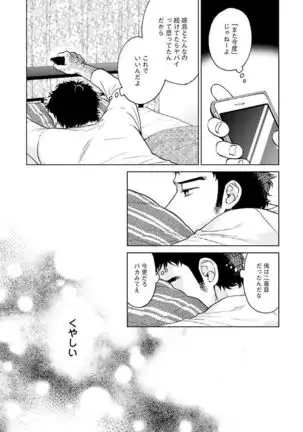 Otokogokoro to Munage to Josou