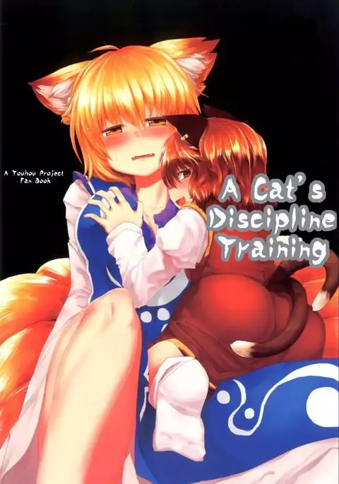 Onekosama no Shitsuke | A Cat's Discipline Training