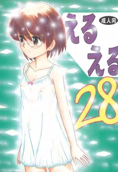 (C73) [Momo no Tsubomi (Various)] EruEru 28 (Various)