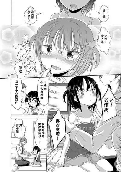 [Fuyuno Mikan] Hatsujou Girls | 发情 少女 [Chinese] [Digital]