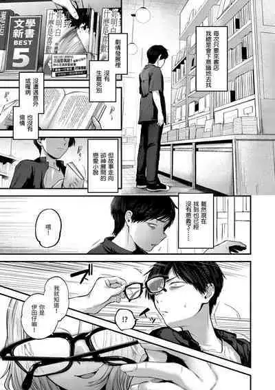 Kimi ga Suki o Wakaru made - Until you sense how to love...