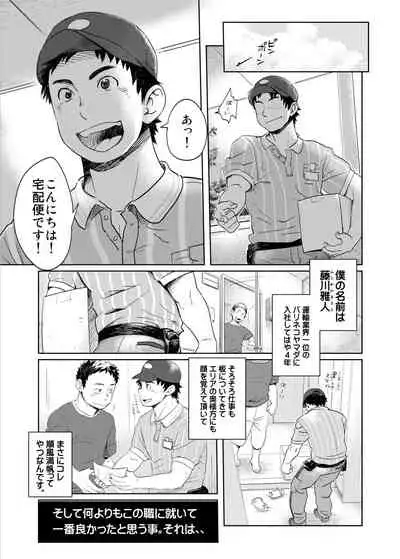 Love Love Takuhai Onii-san 1