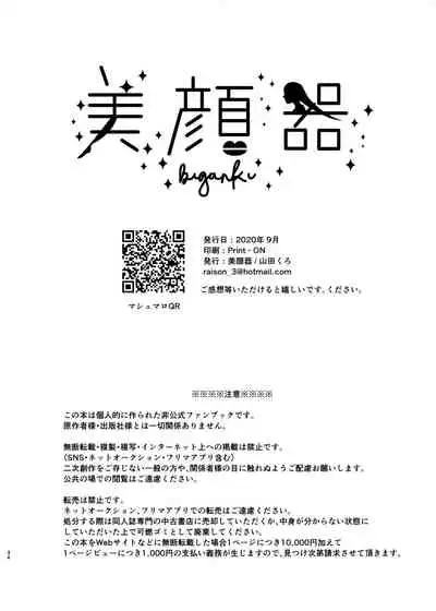 Umeawase - To Make Up For