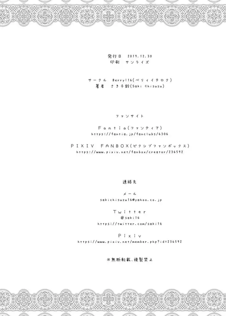 Hadaka de Ichinichichu Zutto Futari de Ichaicha Suru dake...