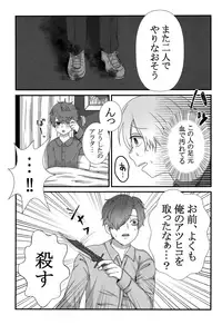 (SPARK12) [Bishounen wa Sugu Shinu (21g no Daizu Choco)] Kimi o Ushinattemo