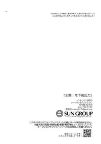 [Rofu Pukaj (Nesou)] Zenkai Toshishita Kareshi-Ryoku (THE IDOLM@STER SideM)