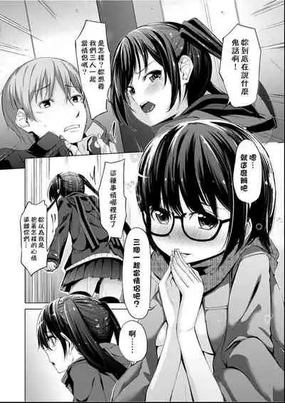 Kobetsu Ecchi Shidou Juku | 個別的性愛指導塾