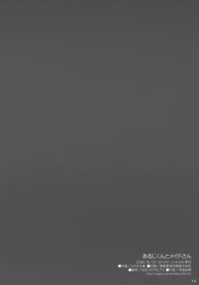 (C94) [SIDE EFFECTS (Saeki Hokuto)] Aruji-kun to Maid-san