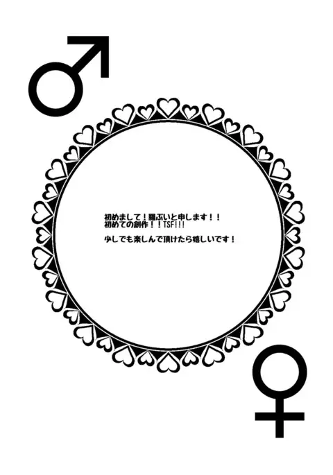 Nyotaika shite shojo no taisetsu-sa o shiru