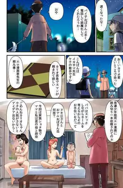 [WalterWolf] Sasaguri-san Chi no Kario-kun