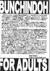 (CR25) [Bunchindoh (Bunchin)] Maru-nchidoh