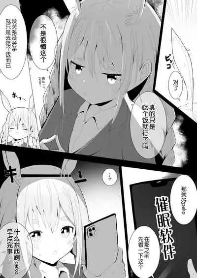 Pekora Saimin Appli Wakarase Hon