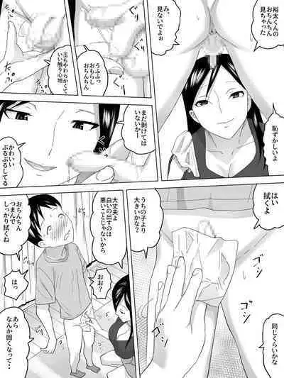 [Sanbaizu] Mama no Tomodachi Yurika