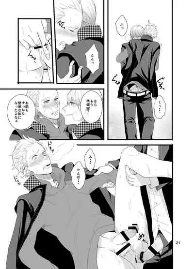 [Otona Ookami (Shimappun)] Kare ni Shitai Hidoi Koto. (Persona 4) [Digital]