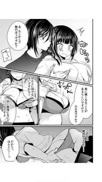 Ikasare Sugite Chousa Muri... Sennyuu! Uwasa no Kaikan Massage-ten