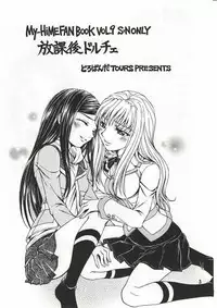 (C72) [Doro Panda TOURS (Minamizaki Iku)] Houkago Dulce (My-HiME)