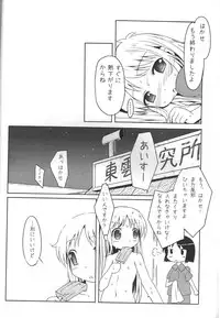(C80) [Underwhite (broiler)] Kagaku to Issho (Nichijou)