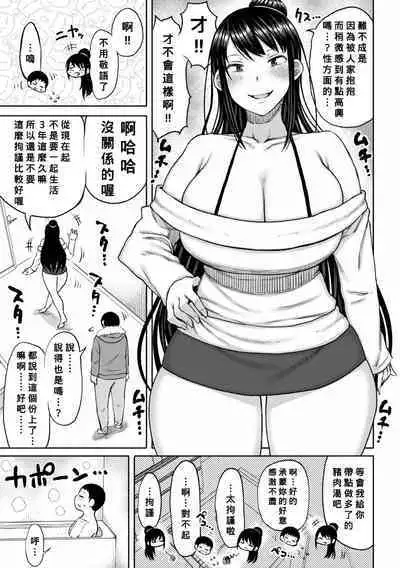 Obaman Aneman Harem Ch. 1-8