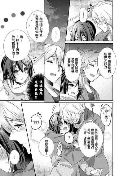 [Hanamaluo] Skirt no Naka wa Kedamono deshita. Ch. 29 [Chinese] [Eternal Dead汉化组]