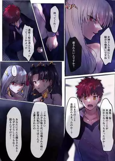 Fate/rewrite ～凛と桜がサーヴァント化洗脳される本～