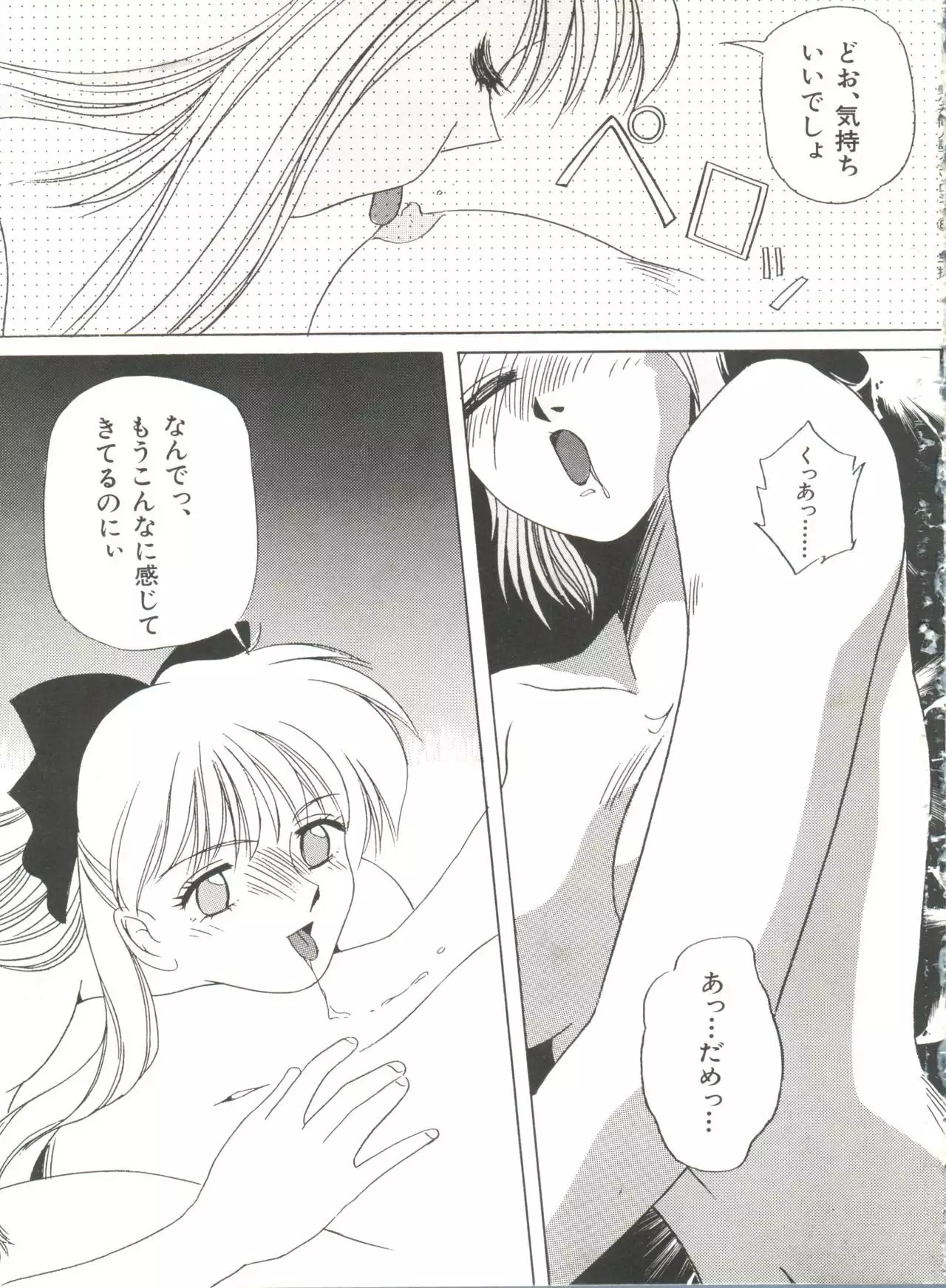 Bishoujo Doujinshi Anthology 8 - Moon Paradise 5 Tsuki no Rakuen