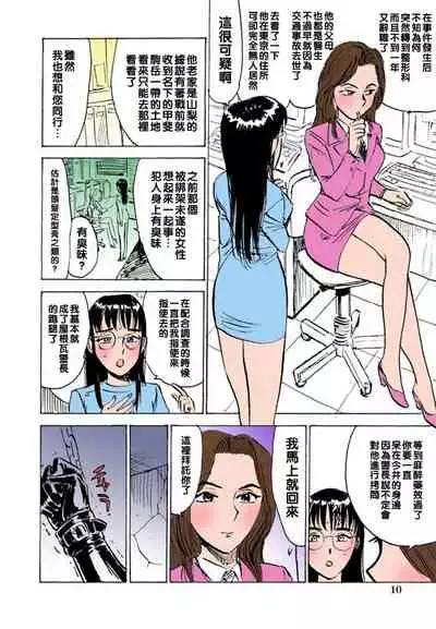 [Momoyama Jirou] Hitsuji-tachi no Monzetsu file. 7 [Chinese]