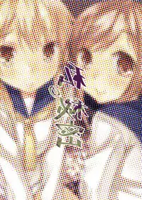 (C84) [Katamichi Kippu (Mikage Sekizai)] Watashi no Himitsu (Yuyushiki)