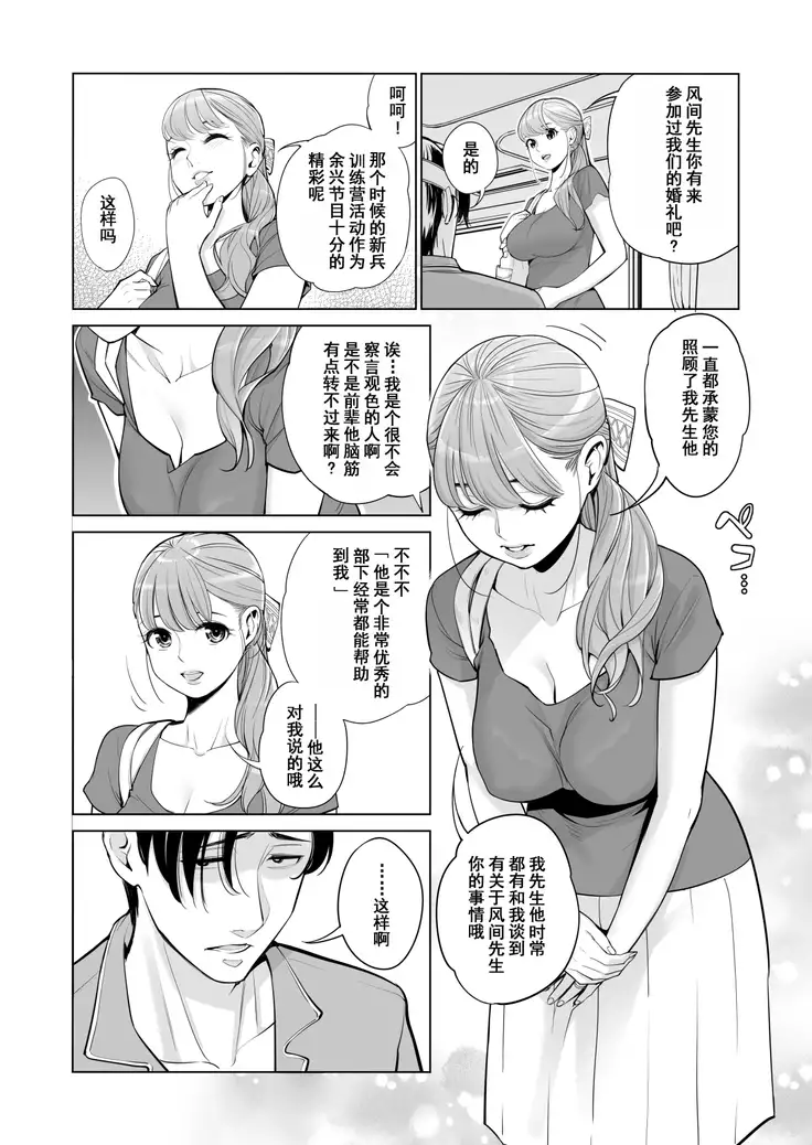 Akaneiro ni Somaru Wakazuma ~Byoushitsu de Boku no Tsuma ga Netorareta~