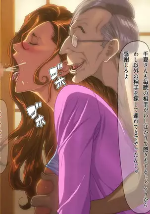 Netorare Tsuma ~Otto no Chichi to Kindan no Kankei~