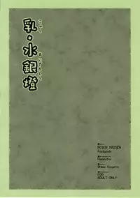 [Dadacha! (Ooba Kagerou)] Nyuu Suigintou (Rozen Maiden)