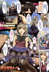 [Rakujin] Zettai Fukujuu Camera - Saiin Finder de Anoko o Sennou Satsuei! [Chinese]