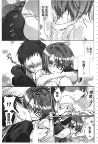 [Nanigawa Rui] Kyuuai Shoujo - Girl's hitting on me. [Chinese]