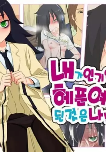 Watashi ga Motenai kara Tsugou no ii Onna ni Natta no wa Warukunai!