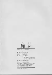 [Dakouin Saburou] Chijo - A Sexual Molester [English] [Tadanohito]