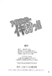 (C78) [Albatross (Nikusyo, Mei)] Idol Mystia Ikimasu!! (Touhou Project)