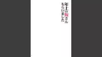 Toshiue no Yome-san Moraimashita 3