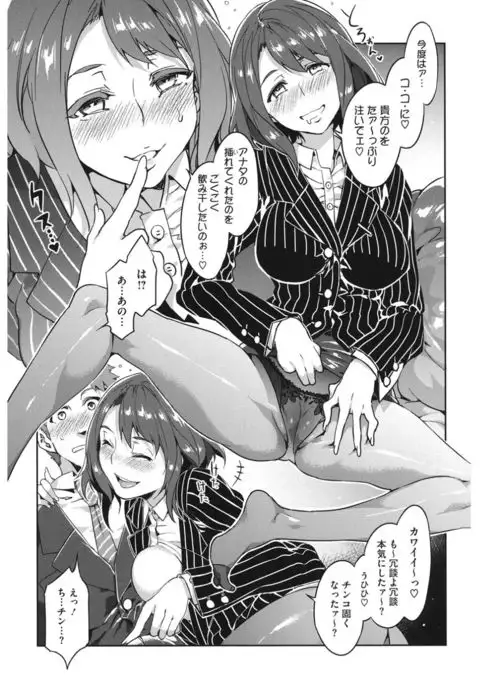 Core Colle Emono o Karu Onna-tachi