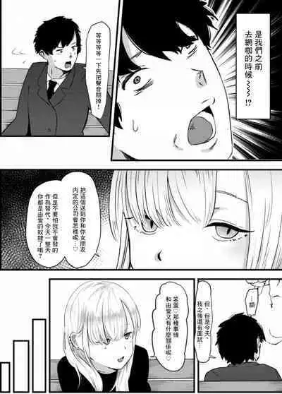 Jirai Onna ni Gyaku NTR Sareru | 被地雷女給逆NTR了啊