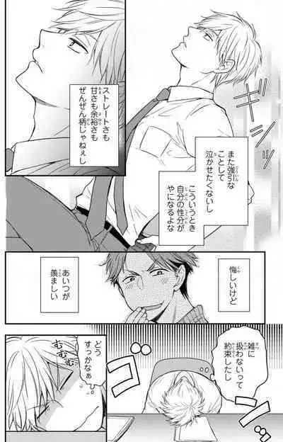 Doutei Danshi "Nyotaika" Kaihatsu Seikatsu 1-7