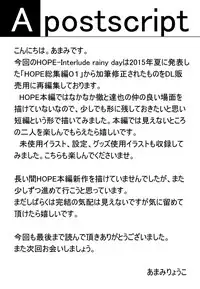 [InkStone (Amami Ryouko)] HOPE-Interlude:rainy day [Digital]