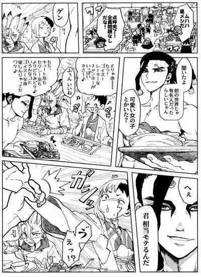 [Yukinko Market (Fuyuto)] Overflow (Dr.STONE)