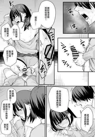 [Fuguta-ke] Kyonyuu no Tomodachi to Tsukiau made no Hanashi Zenpen [Chinese]